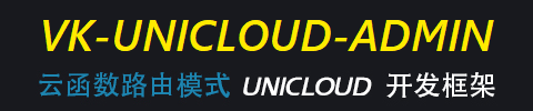 VK云开发框架