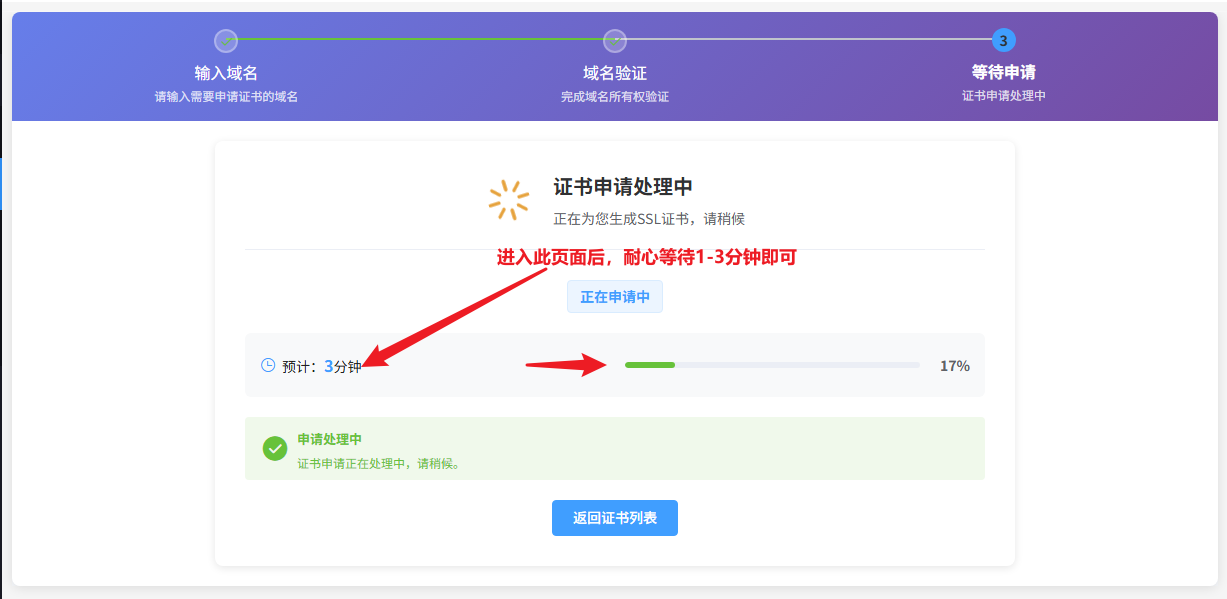 证书申请等待状态截图