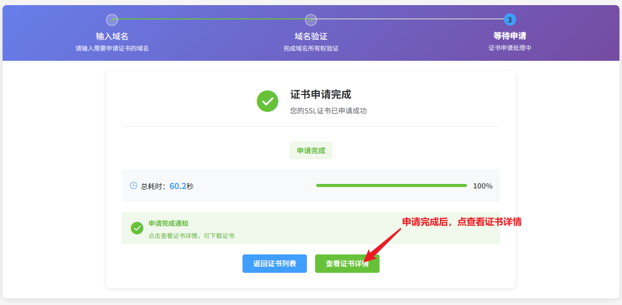 证书申请成功页面截图