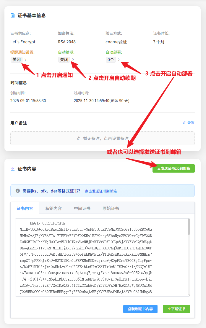 证书管理和部署选项截图